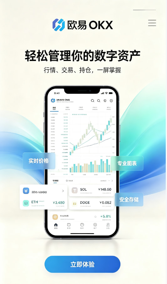 欧交易所app官网安卓使用教程